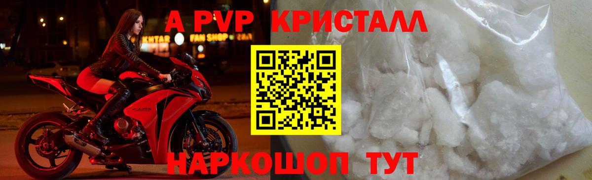 APVP Соль  Вход с VPN  А ПВП Crystall  Alpha-PVP  Альфа ПВП мука  дарнет шоп  Рубцовск 