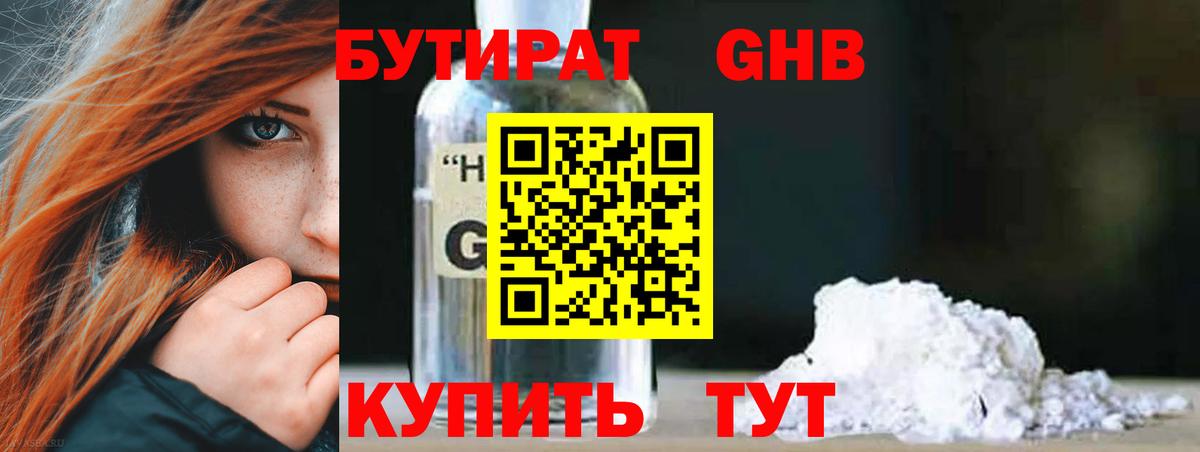 Бутират BDO  Вход с VPN  Рубцовск 