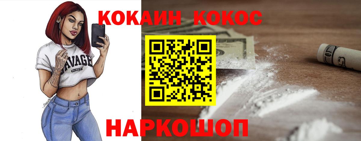 КОКАИН Колумбийский  Вход с VPN  Cocaine  КОКАИН Fish Scale  Рубцовск 