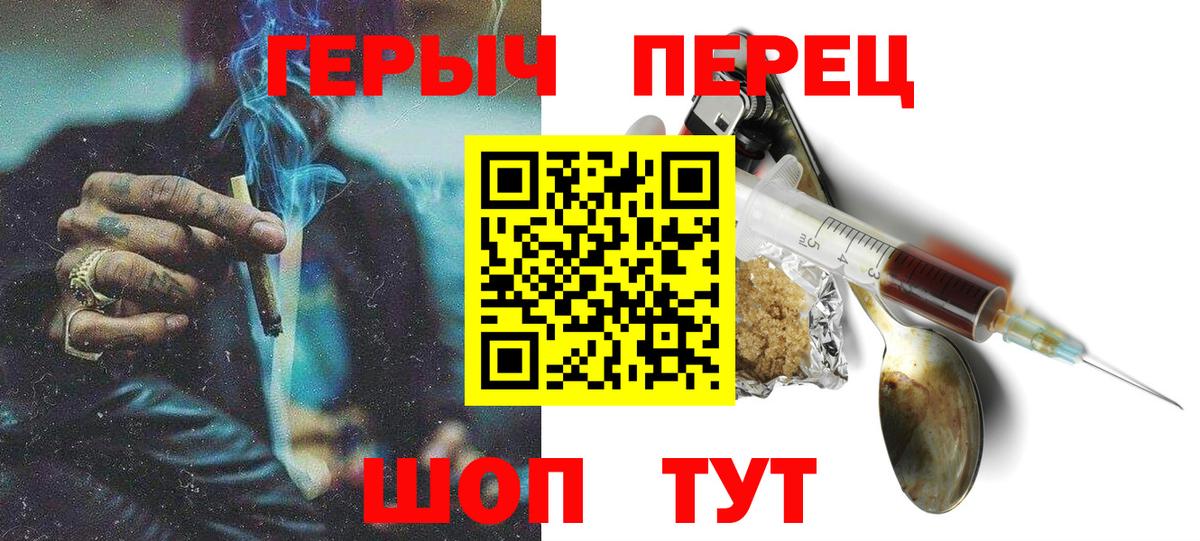 ГЕРОИН VHQ  Вход с VPN  Рубцовск 