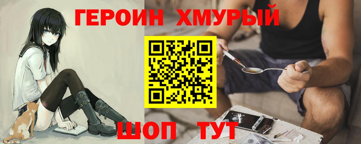Героин хмурый Рубцовск