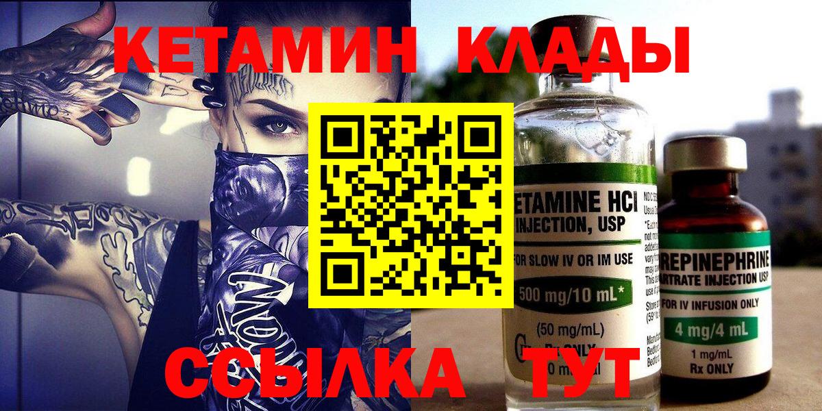 Кетамин VHQ Рубцовск