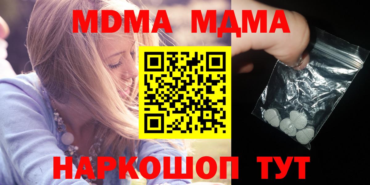 MDMA молли  Вход с VPN  Рубцовск  MDMA crystal 
