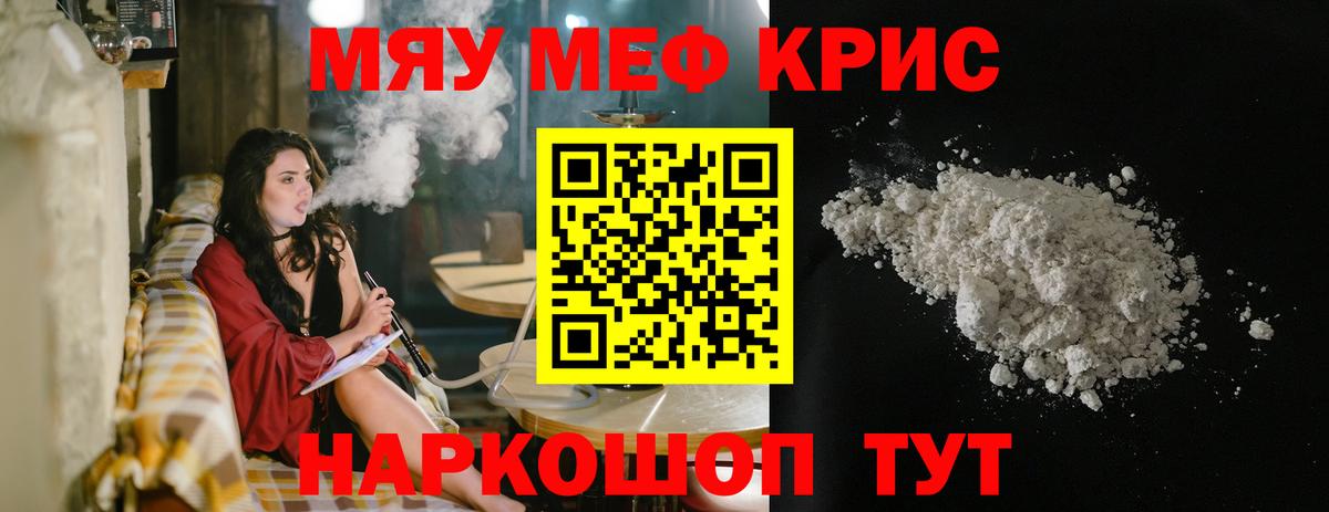 Меф мука Рубцовск