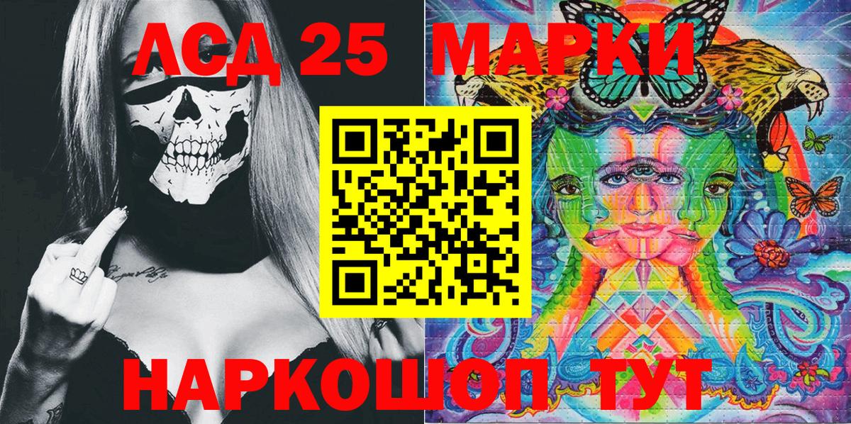 Марки 25I-NBOMe 1,8мг Рубцовск
